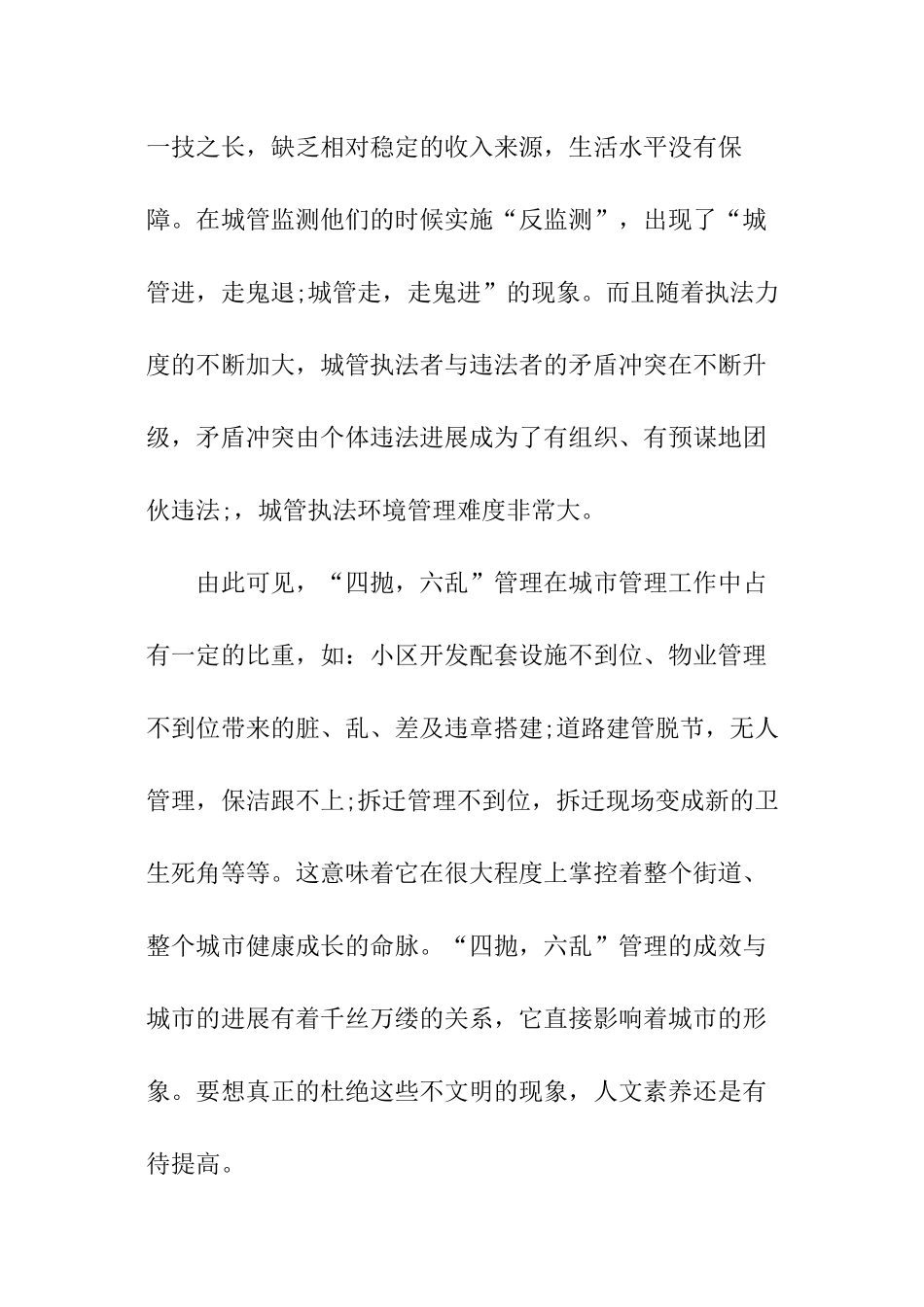 文明状况调查报告_第2页