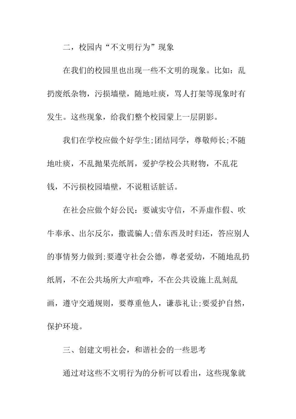 文明状况调查报告_第3页