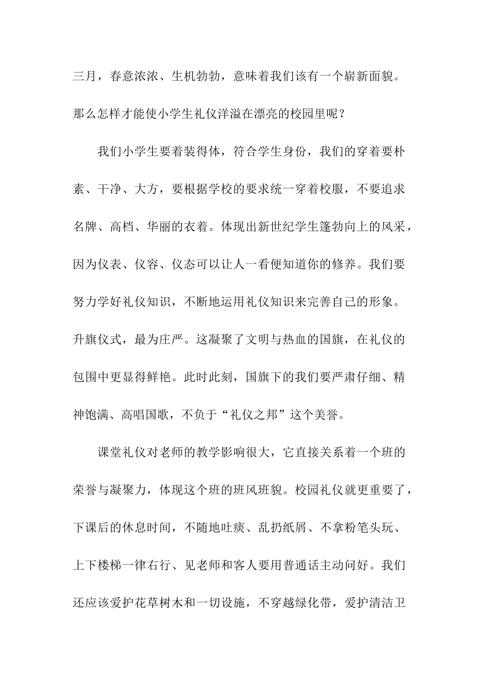 文明演讲稿7篇_第2页