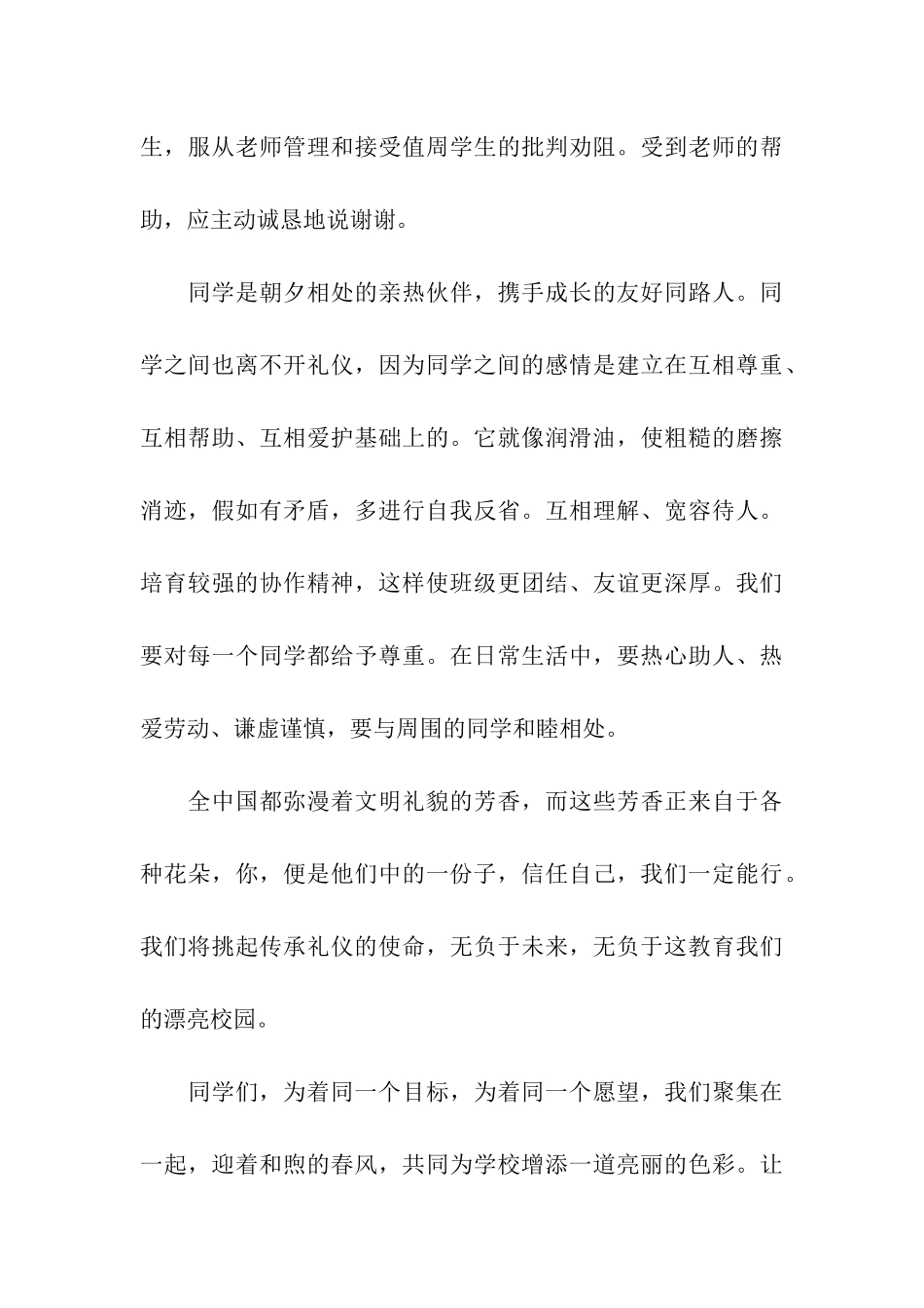 文明演讲稿7篇_第3页
