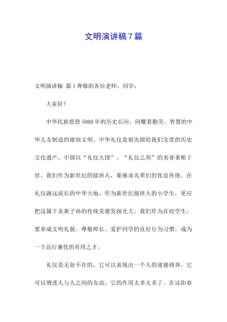 文明演讲稿7篇
