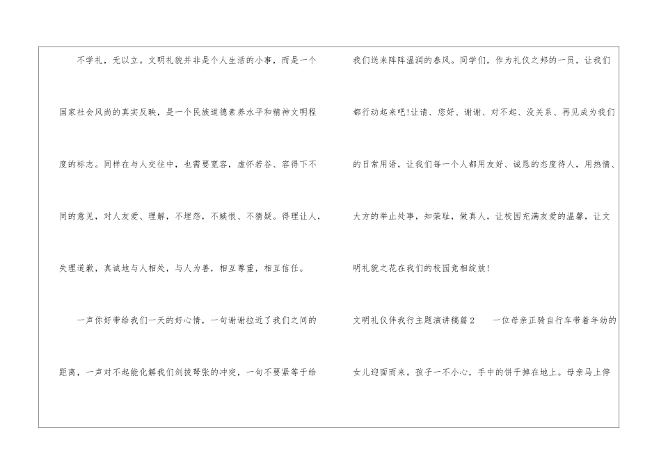 文明礼仪伴我行主题演讲稿-文明礼仪演讲稿_第3页