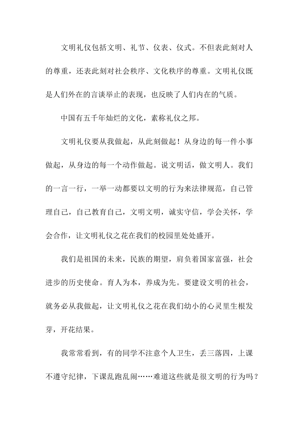 文明礼仪伴我行发言稿_第2页