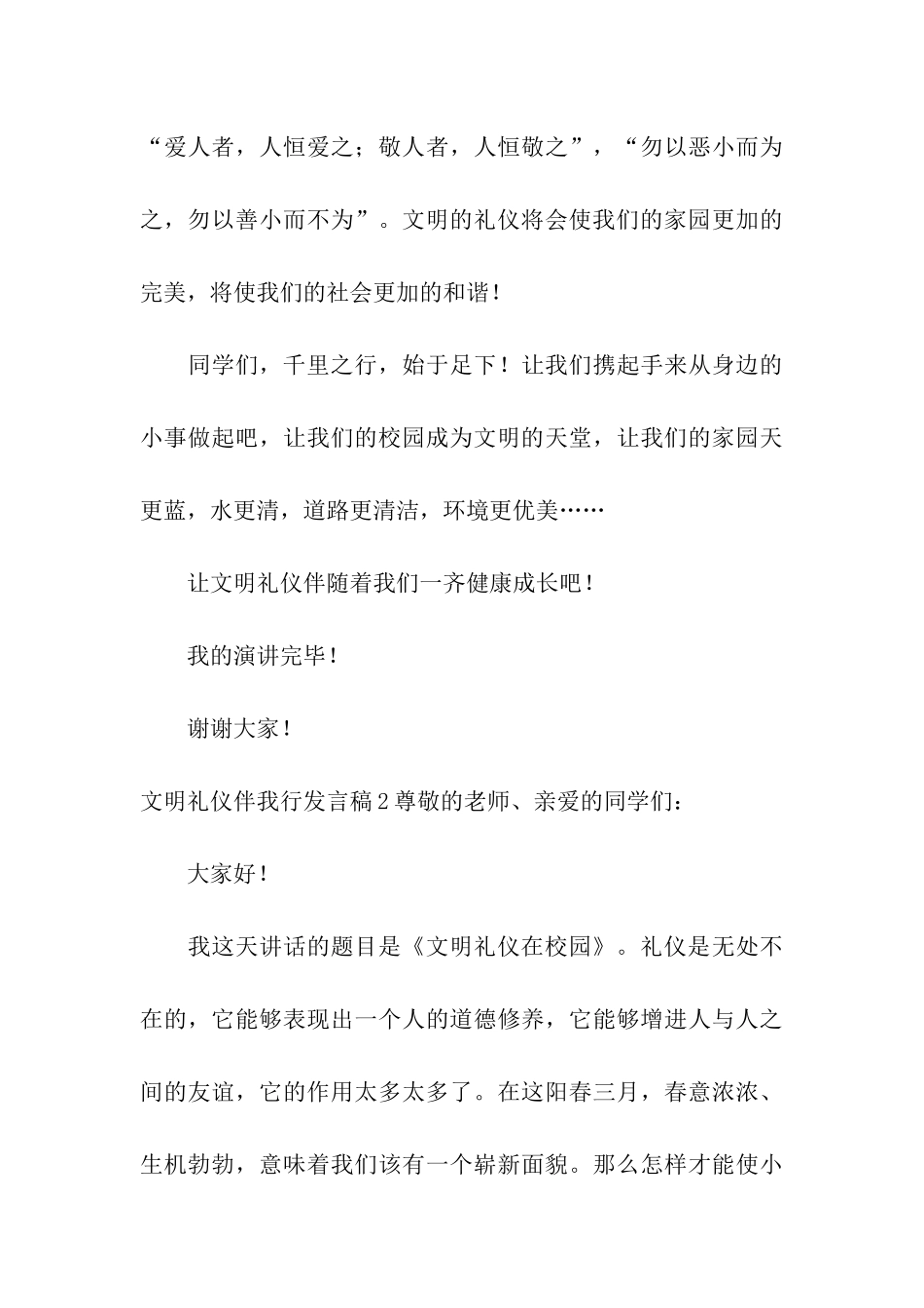 文明礼仪伴我行发言稿_第3页