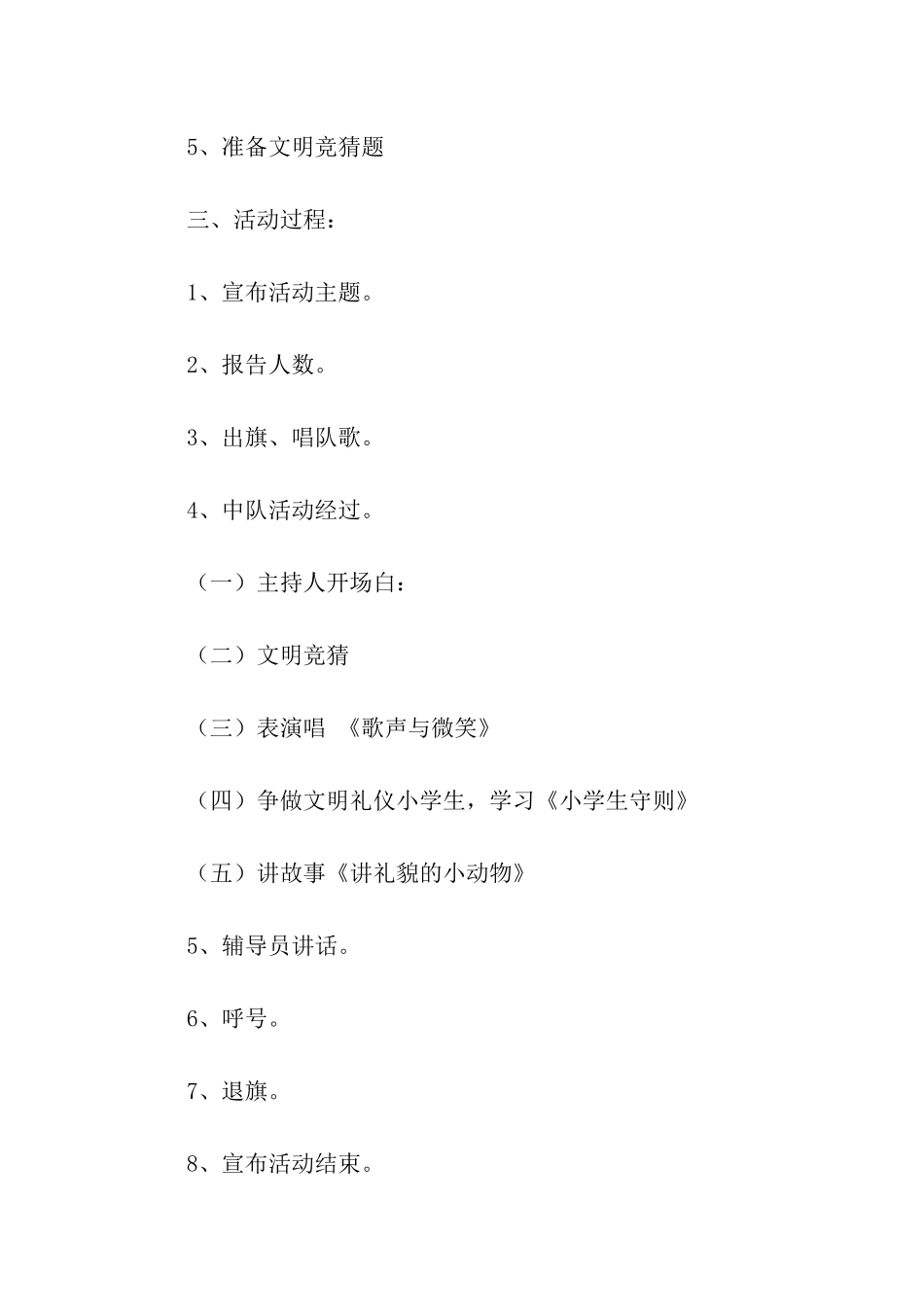 文明礼仪活动方案_第2页