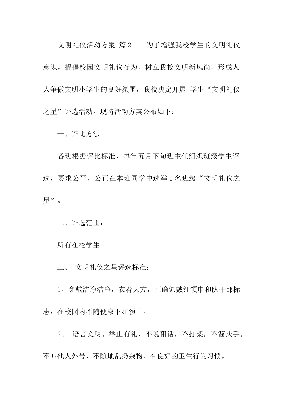 文明礼仪活动方案_第3页