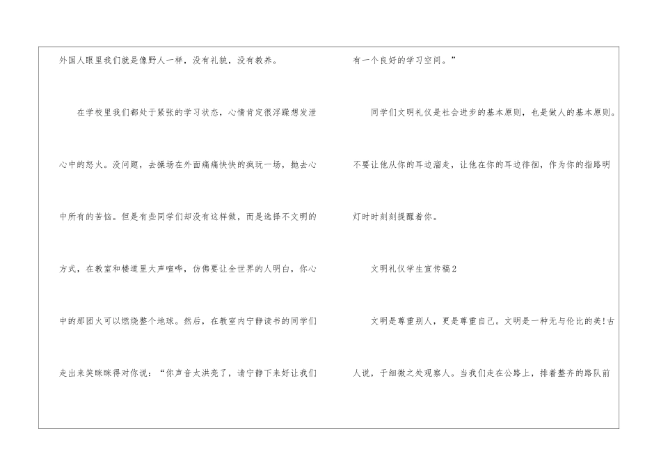 文明礼仪学生宣传稿5篇_第2页