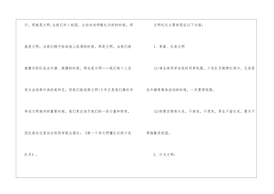 文明礼仪学生宣传稿5篇_第3页