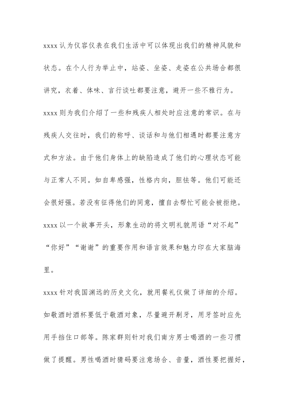 文明礼仪班会总结-_第2页