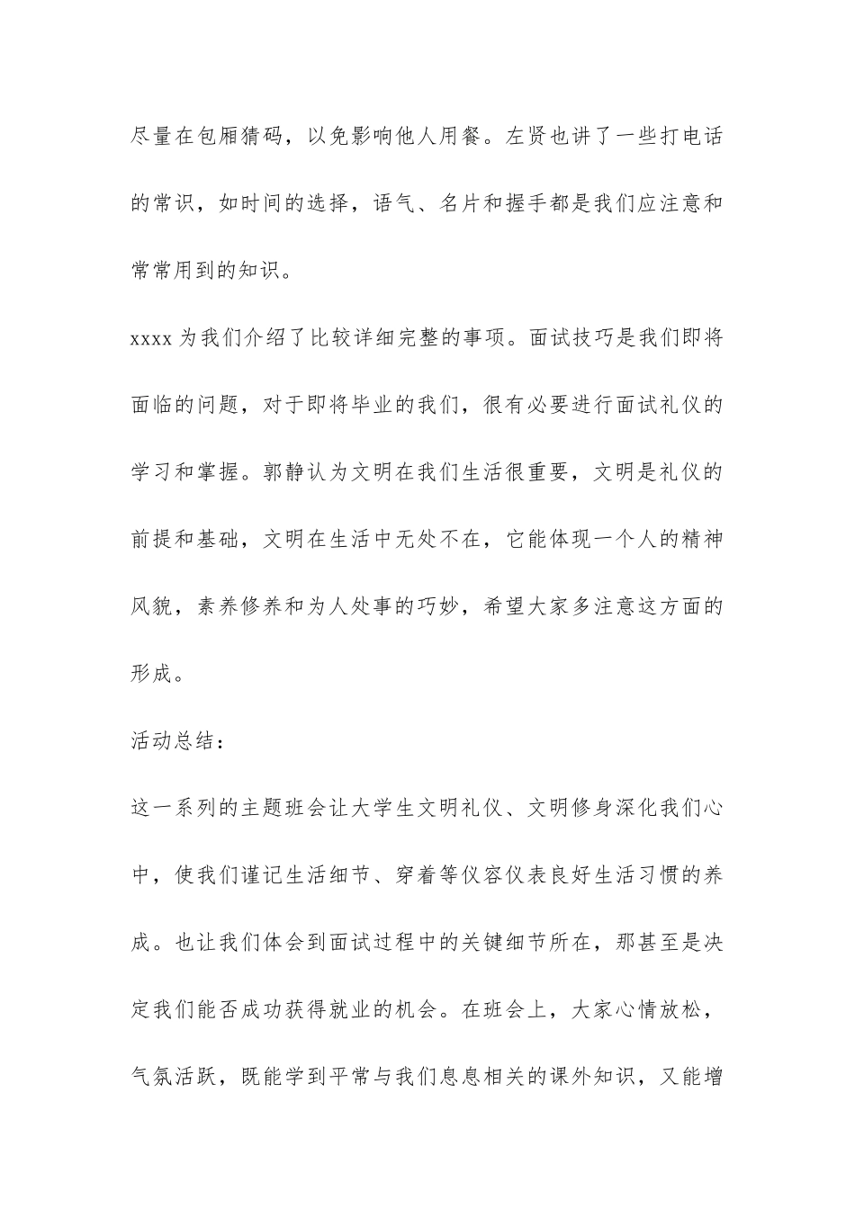 文明礼仪班会总结-_第3页