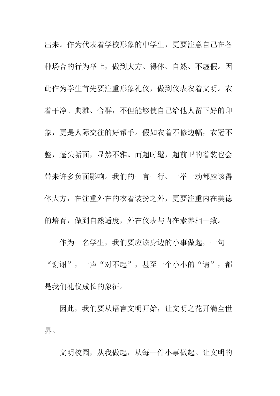 文明礼仪的读后感_第2页