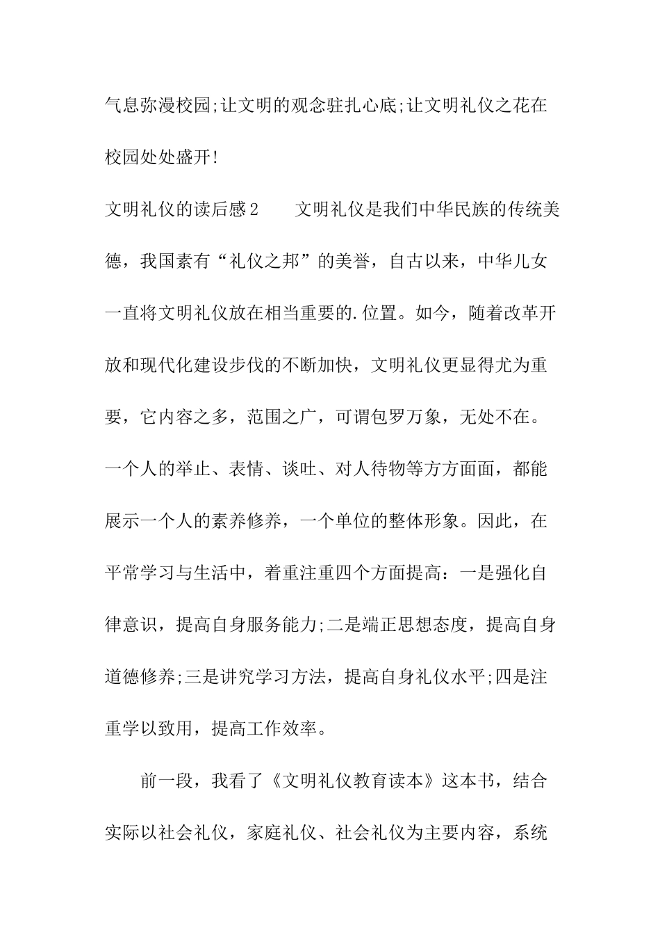 文明礼仪的读后感_第3页