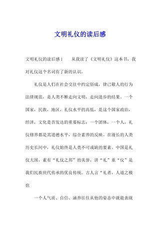 文明礼仪的读后感