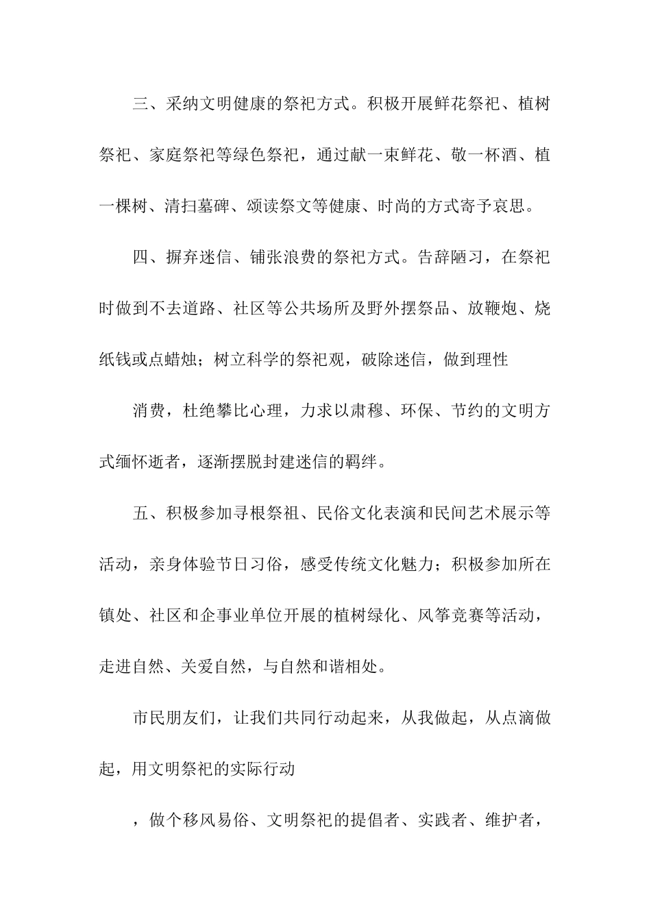 文明祭祀倡议书_第2页