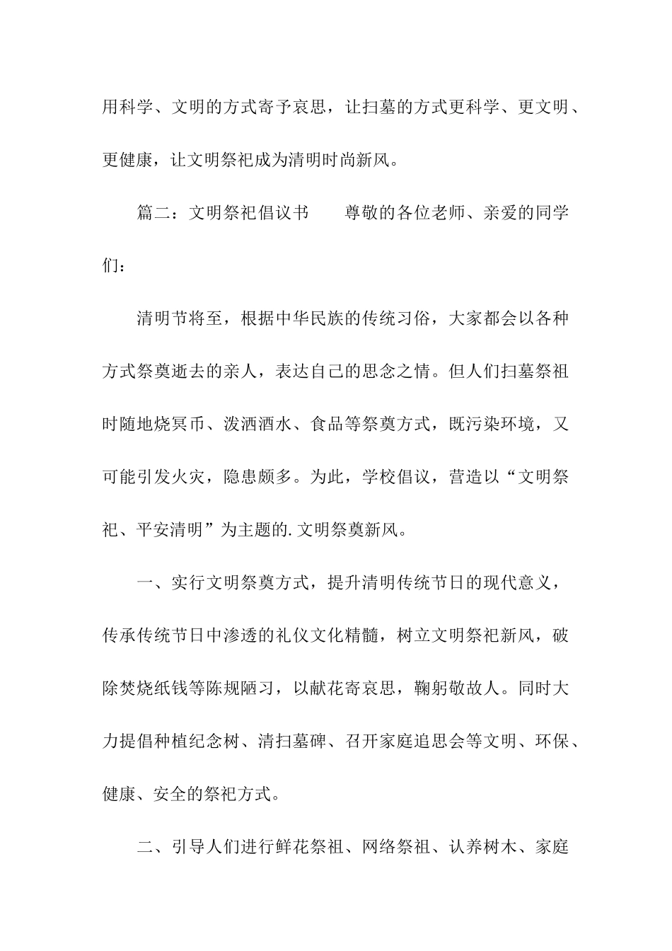 文明祭祀倡议书_第3页