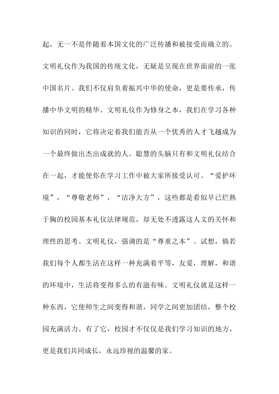 文明美德演讲稿_第2页
