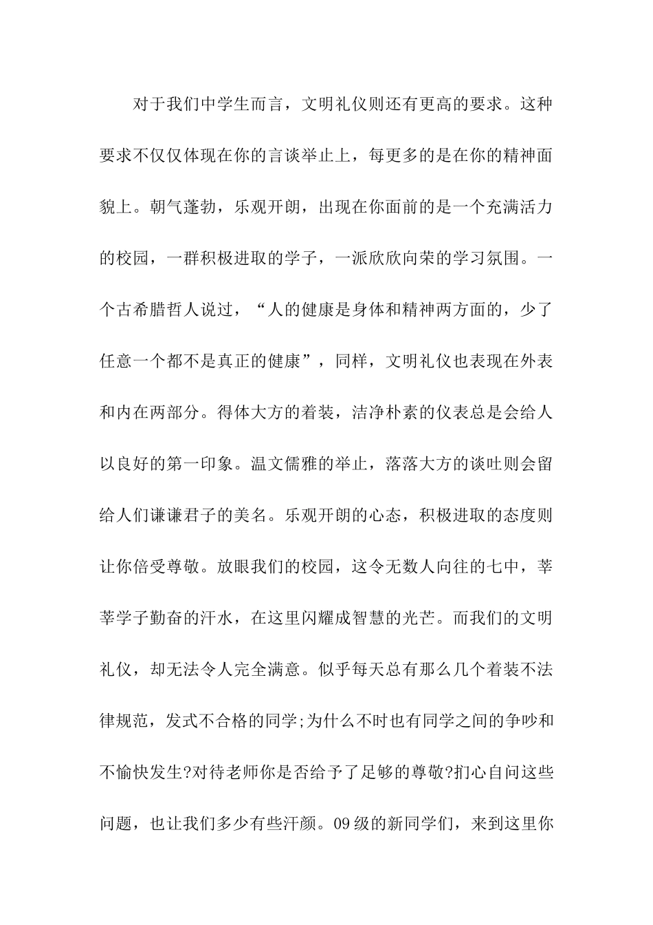 文明美德演讲稿_第3页