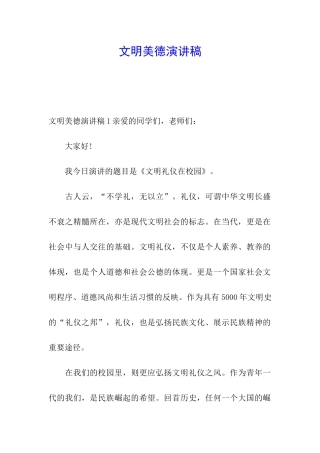 文明美德演讲稿