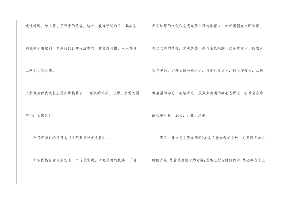 文明美德伴我成长主题演讲稿-文明礼仪演讲稿_第3页