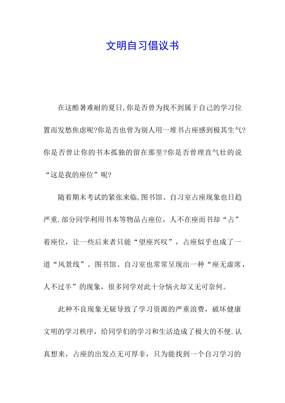 文明自习倡议书_第1页