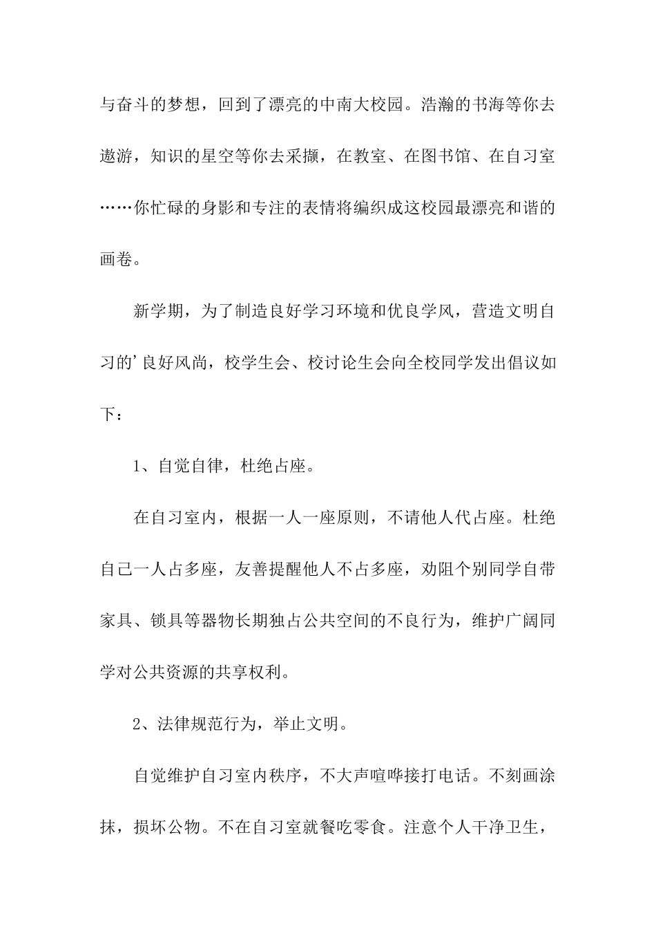 文明自习倡议书_第3页