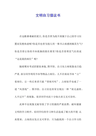 文明自习倡议书