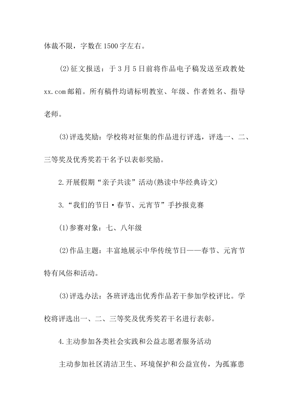 文明过春节学校活动方案_第2页