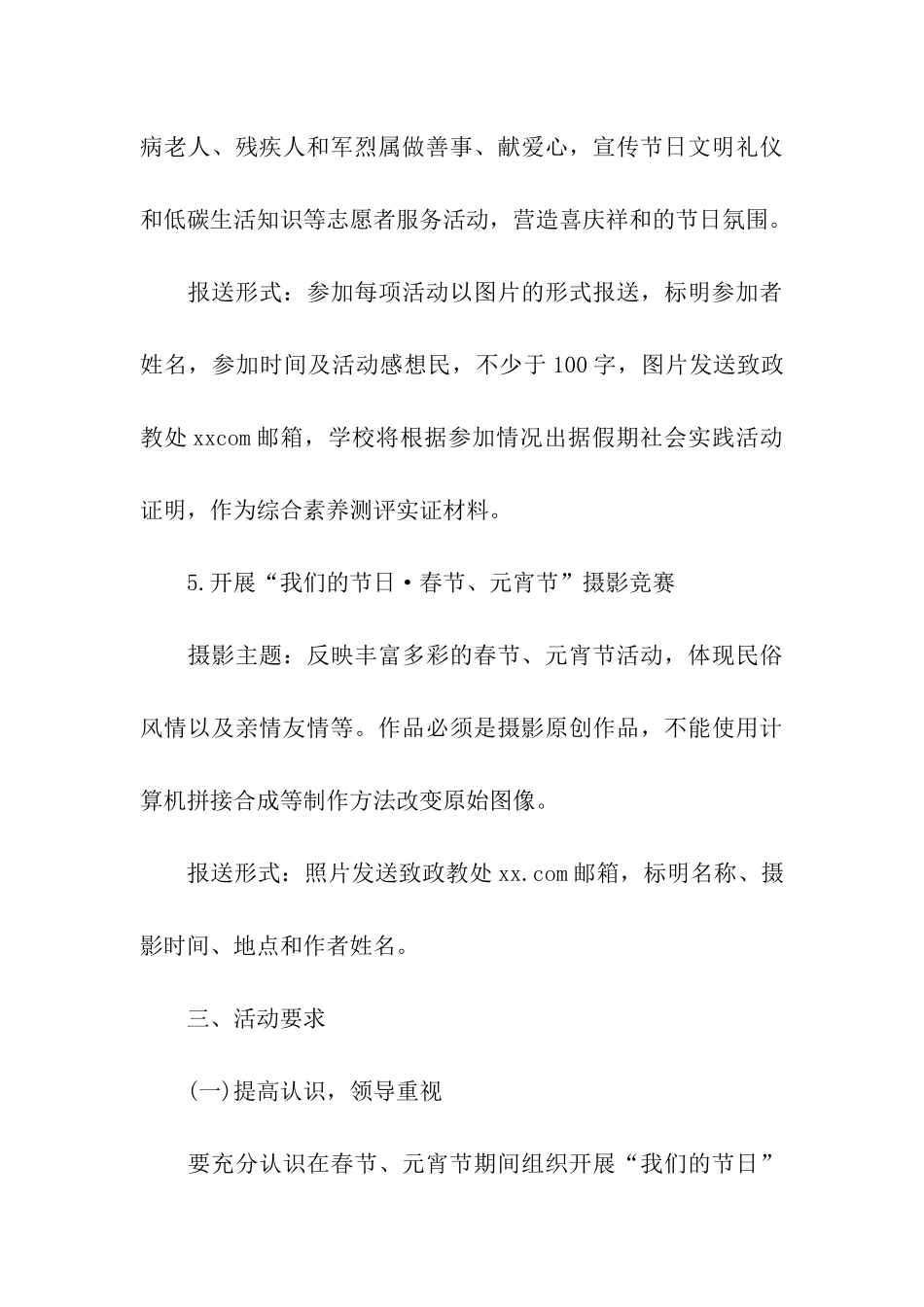 文明过春节学校活动方案_第3页