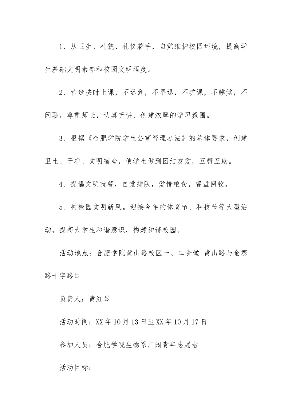 文明进校园活动总结5篇_第2页