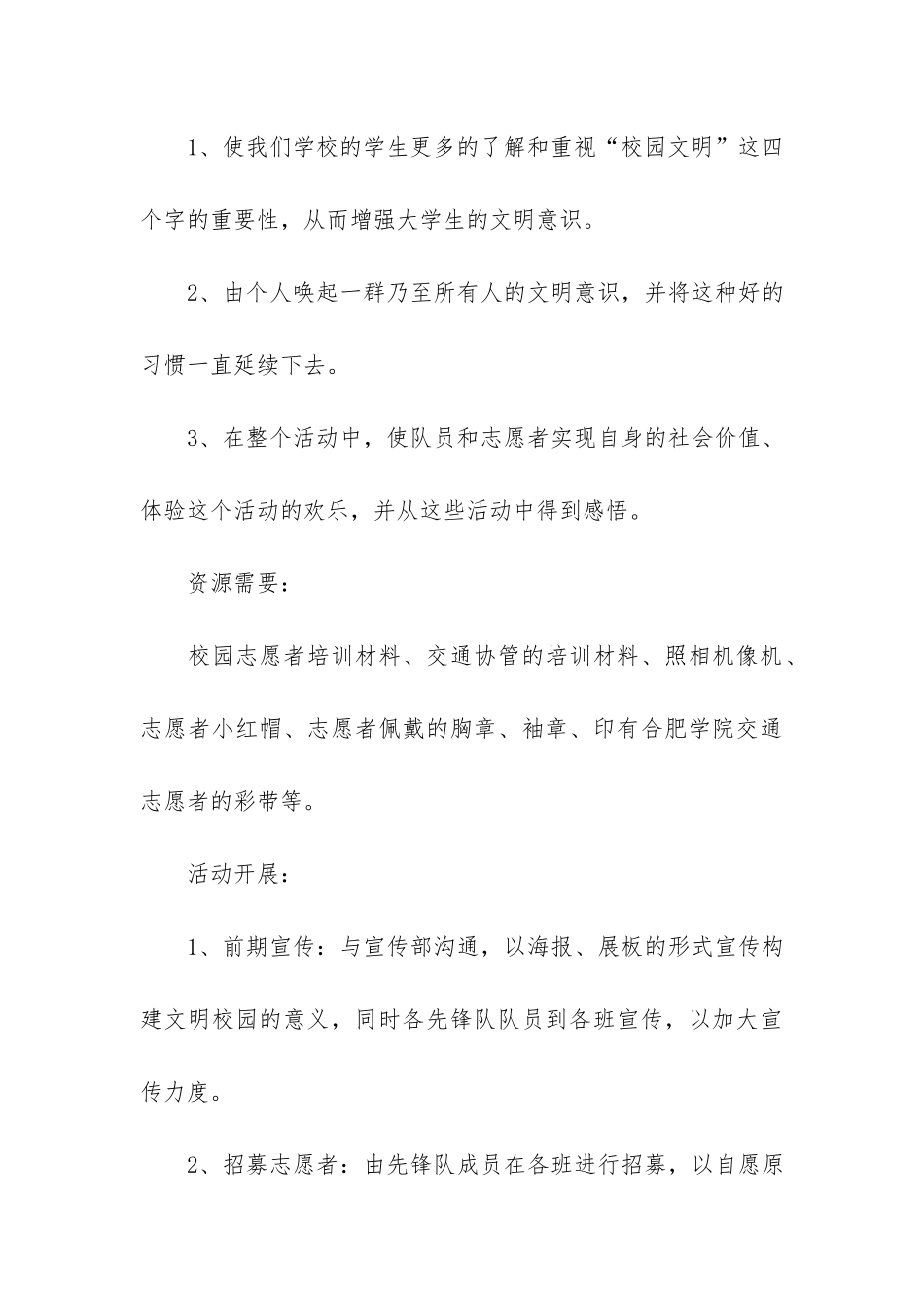 文明进校园活动总结5篇_第3页