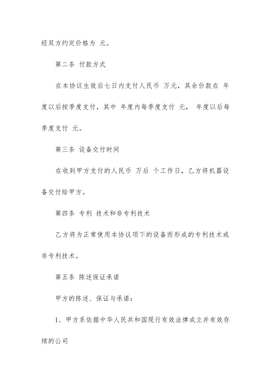 文本转让合同范本4篇_第2页