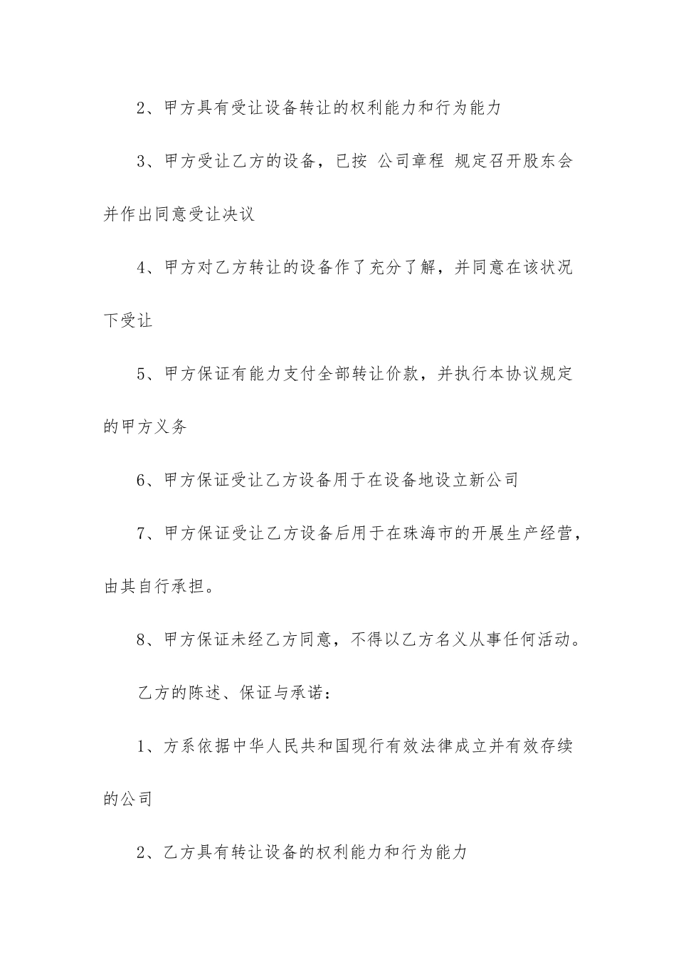 文本转让合同范本4篇_第3页