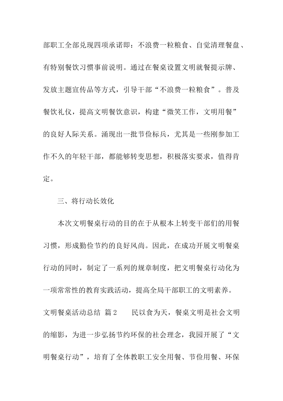 文明餐桌活动总结4篇_第2页