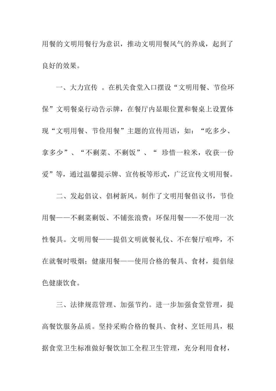 文明餐桌活动总结4篇_第3页
