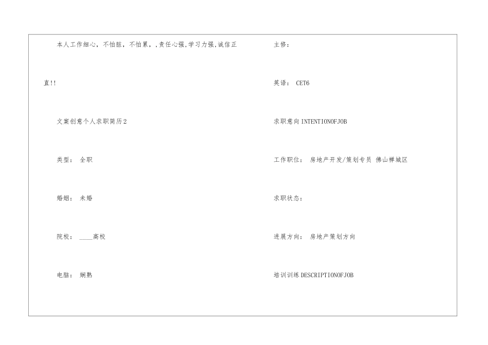 文案创意个人求职简历5篇_第3页