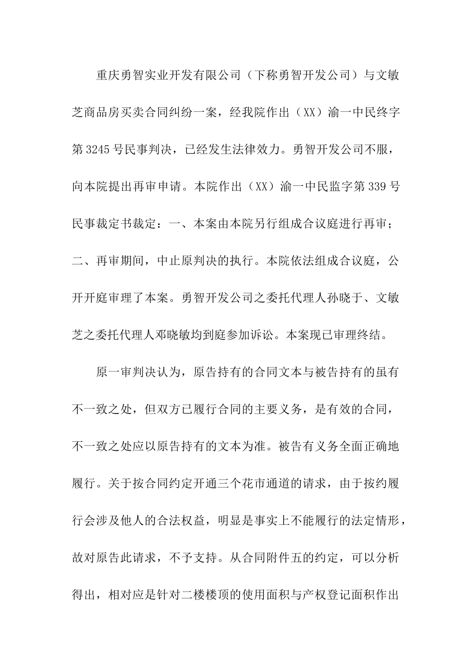 文某商品房买卖合同纠纷一案_第2页