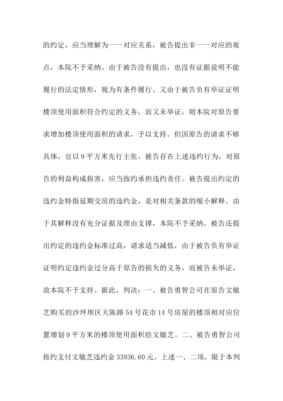 文某商品房买卖合同纠纷一案_第3页