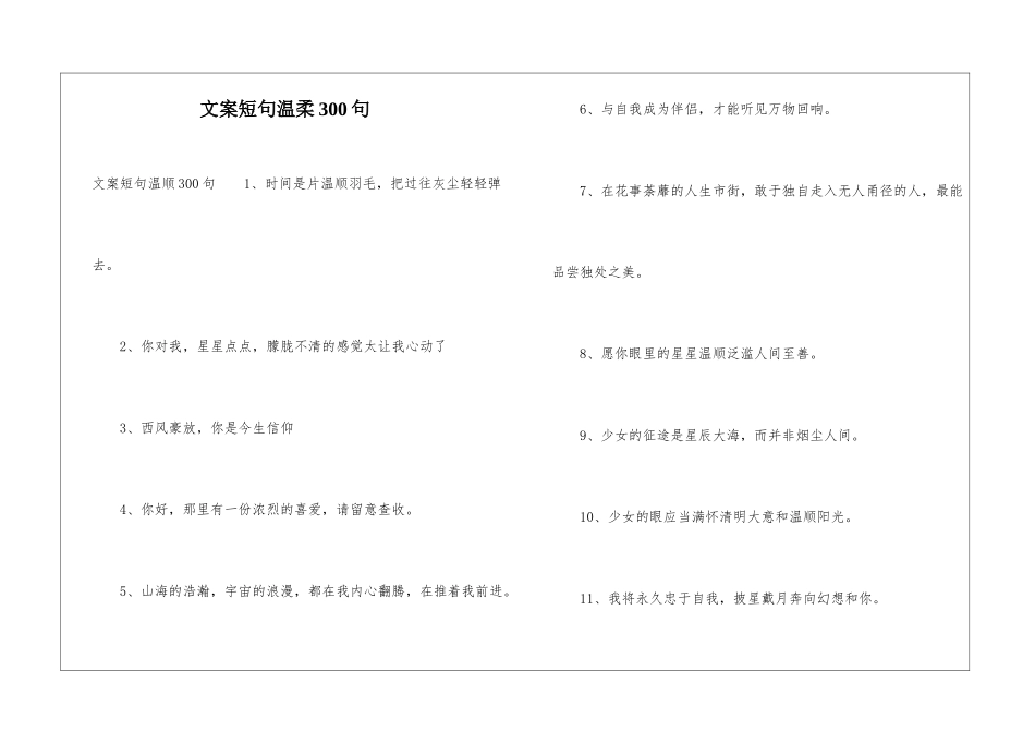 文案短句温柔300句_第1页