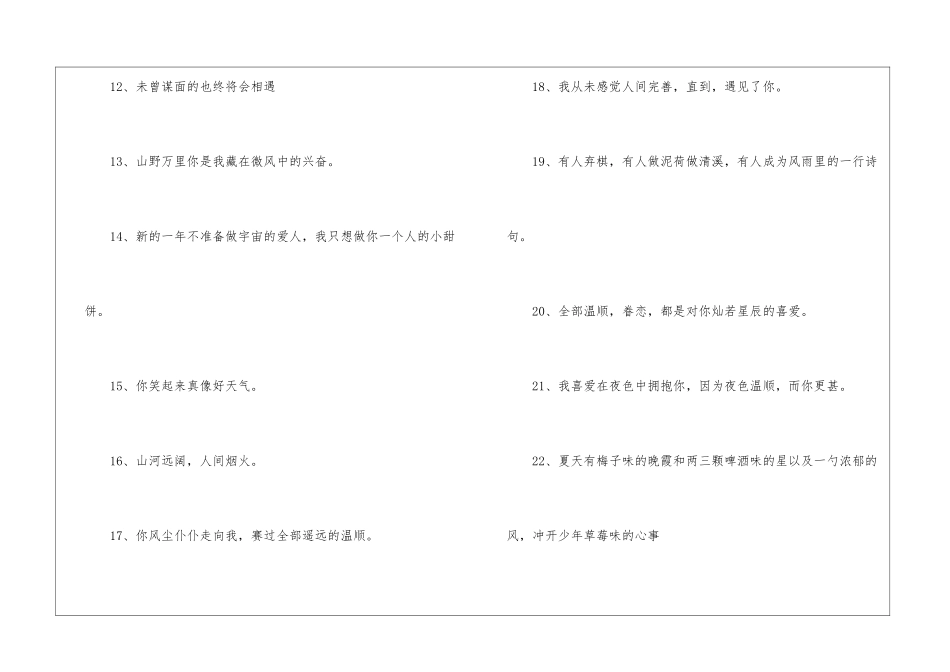 文案短句温柔300句_第2页