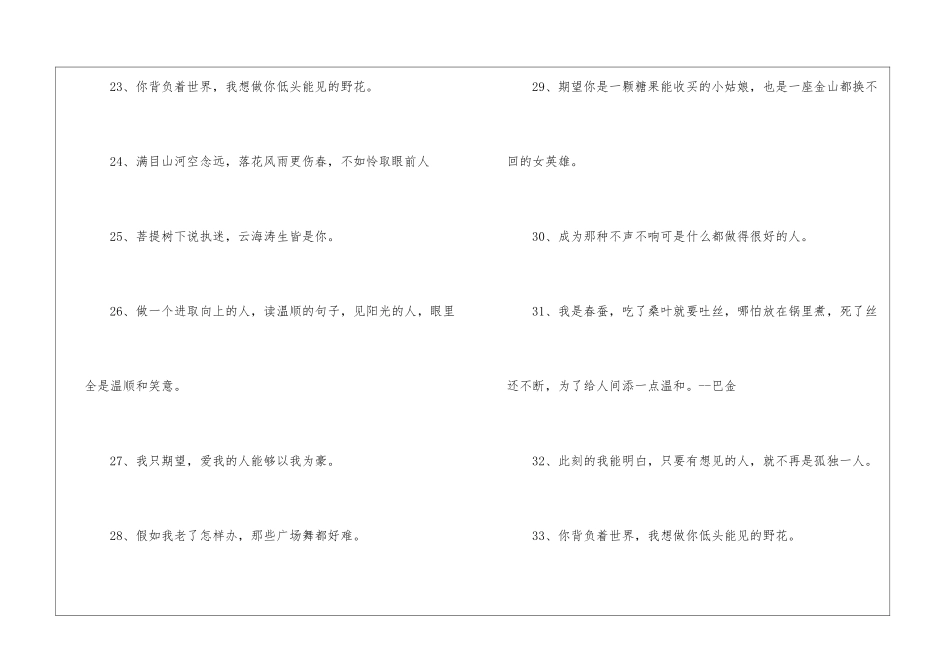 文案短句温柔300句_第3页