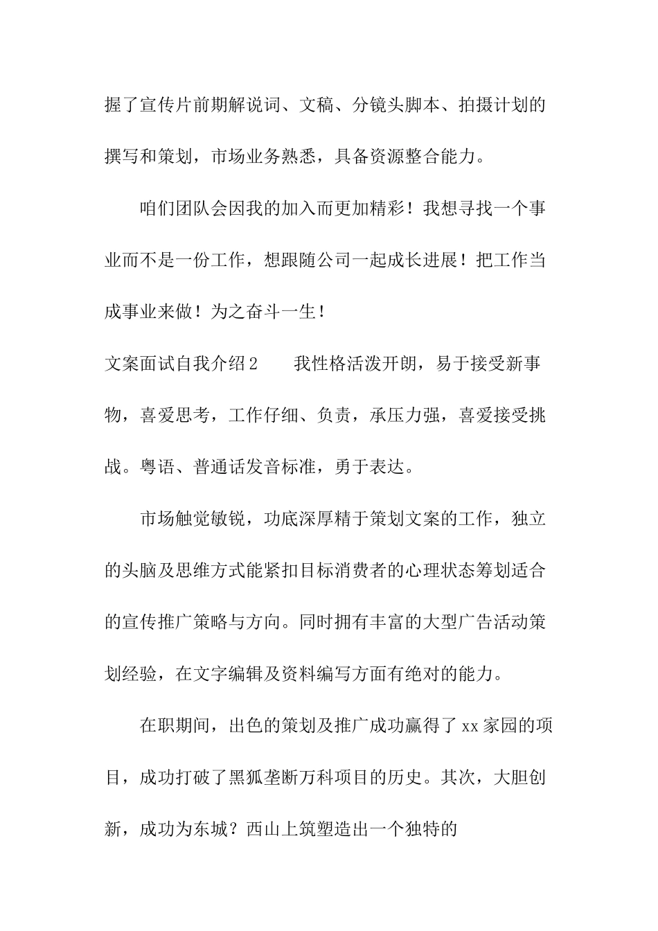 文案面试自我介绍_第2页