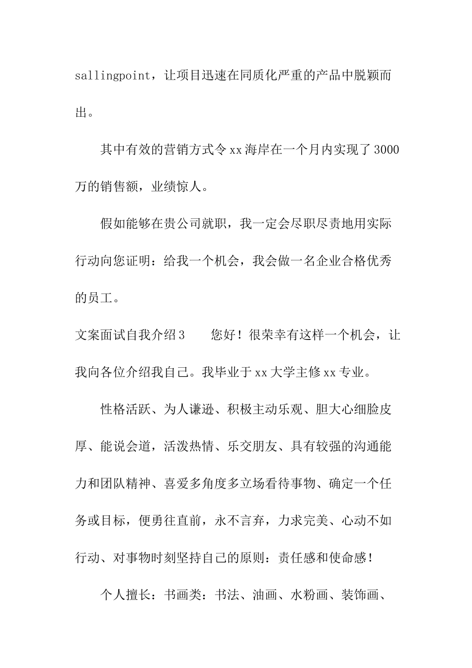 文案面试自我介绍_第3页
