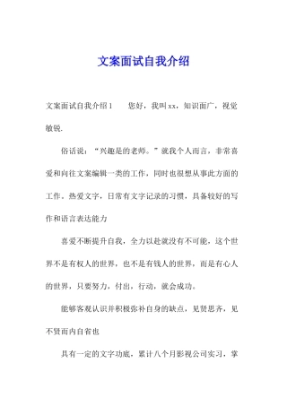 文案面试自我介绍
