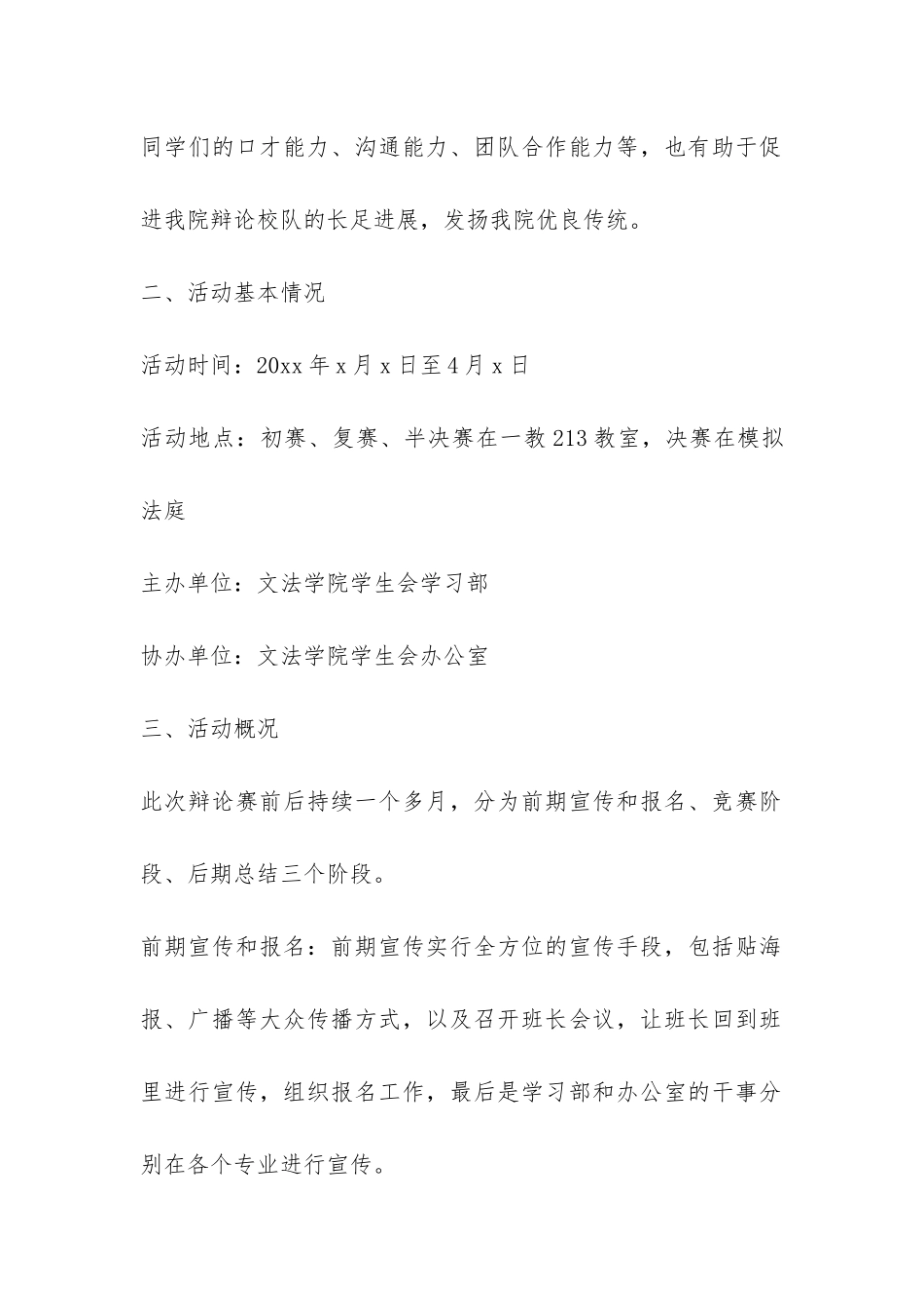 文法学院第六届辩论赛活动总结-_第2页