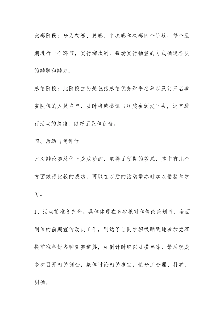 文法学院第六届辩论赛活动总结-_第3页