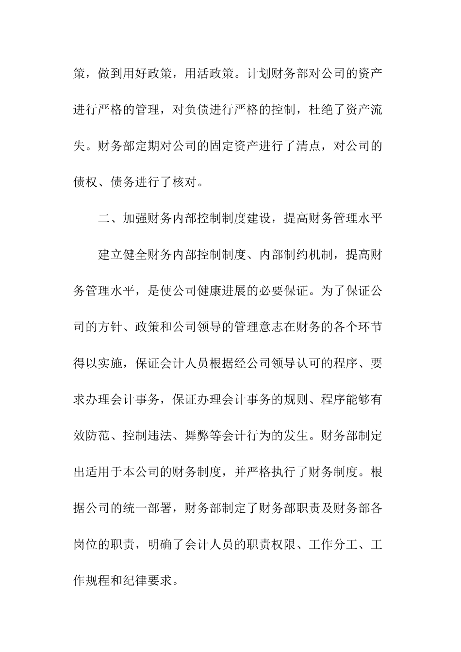 文档财务部年度工作总结的_第2页