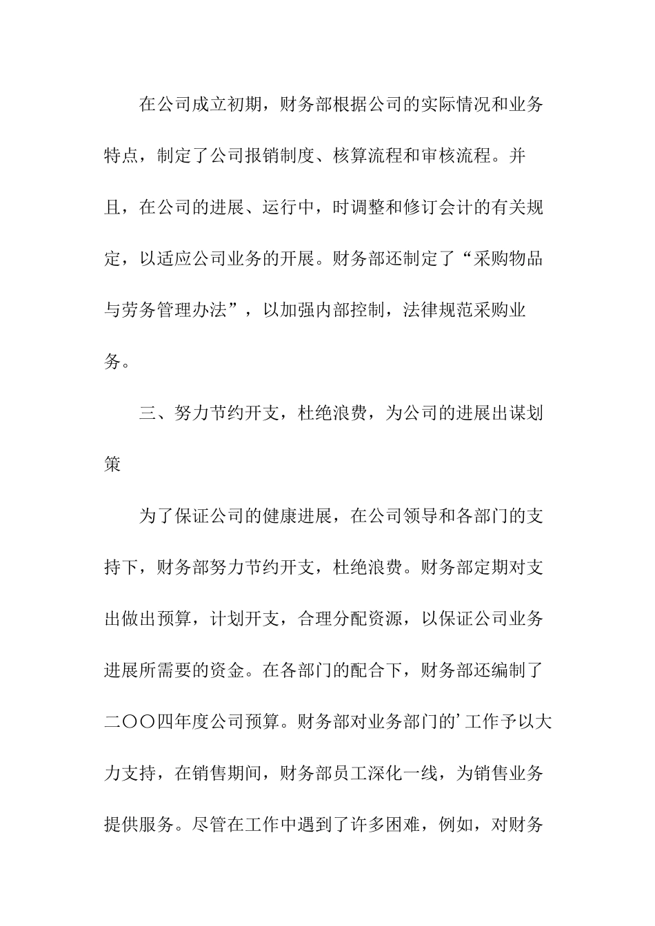 文档财务部年度工作总结的_第3页