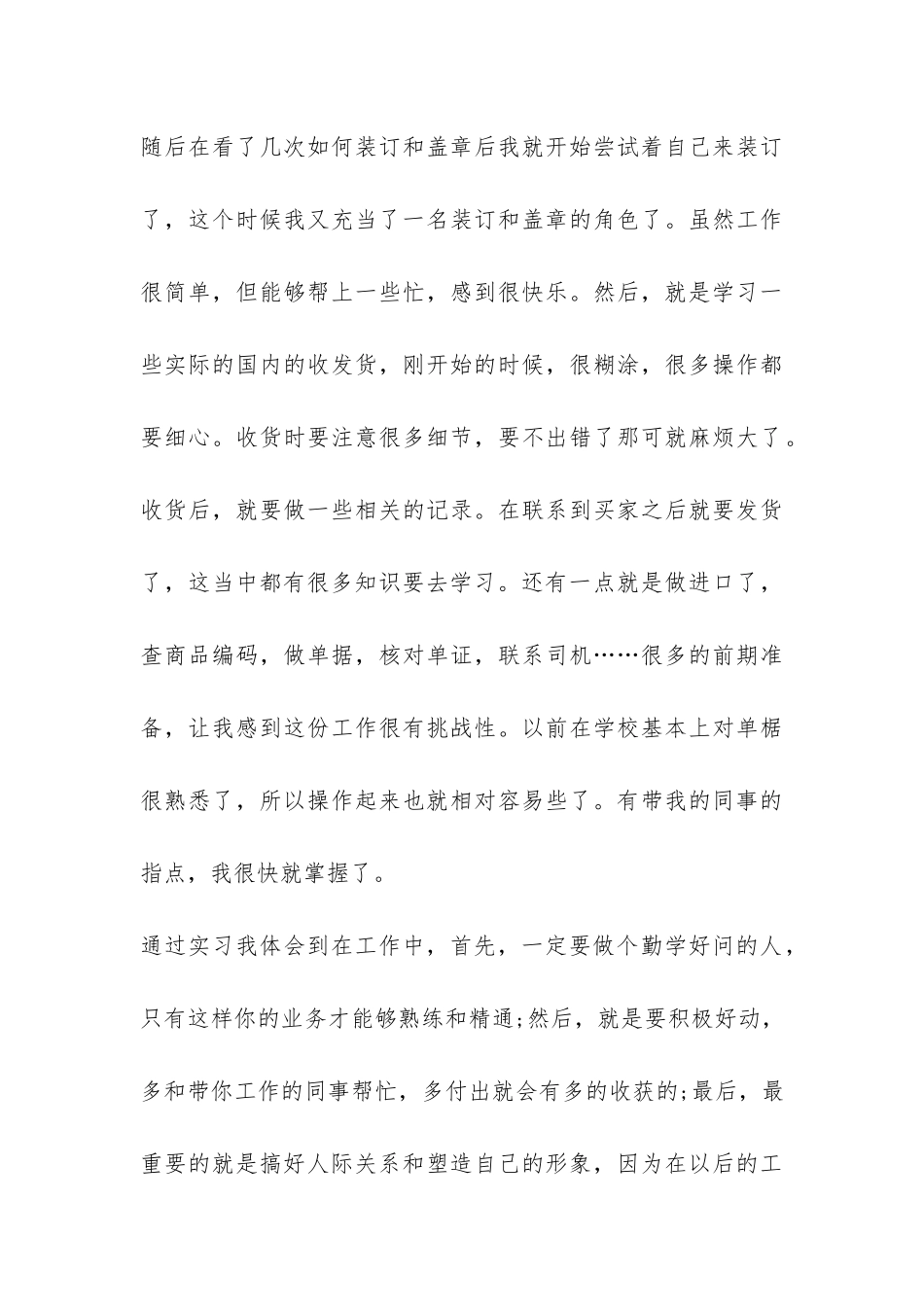 文科应届毕业生的实习报告参考-_第3页