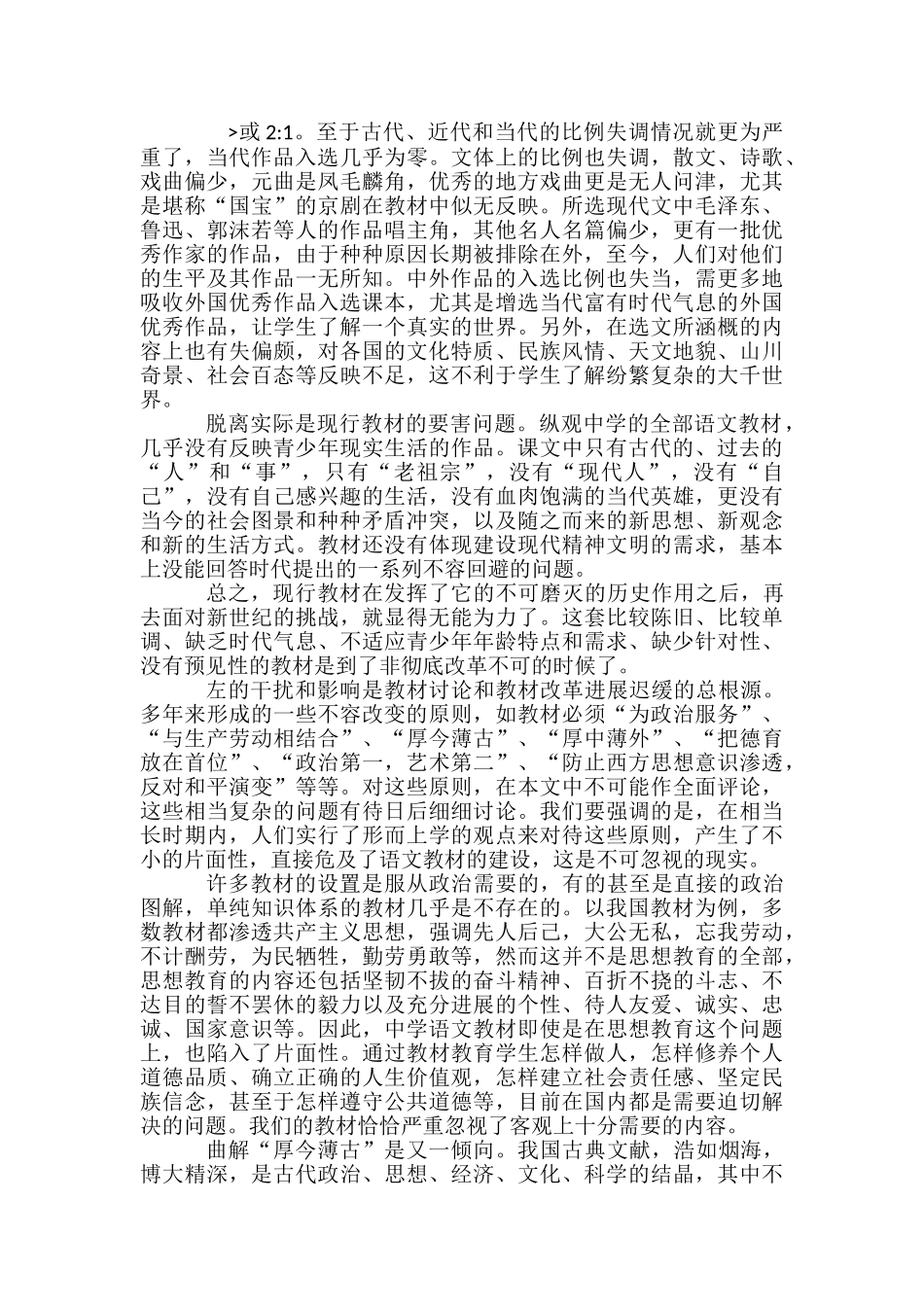 文科教研中学语文教材改革之我见_第2页