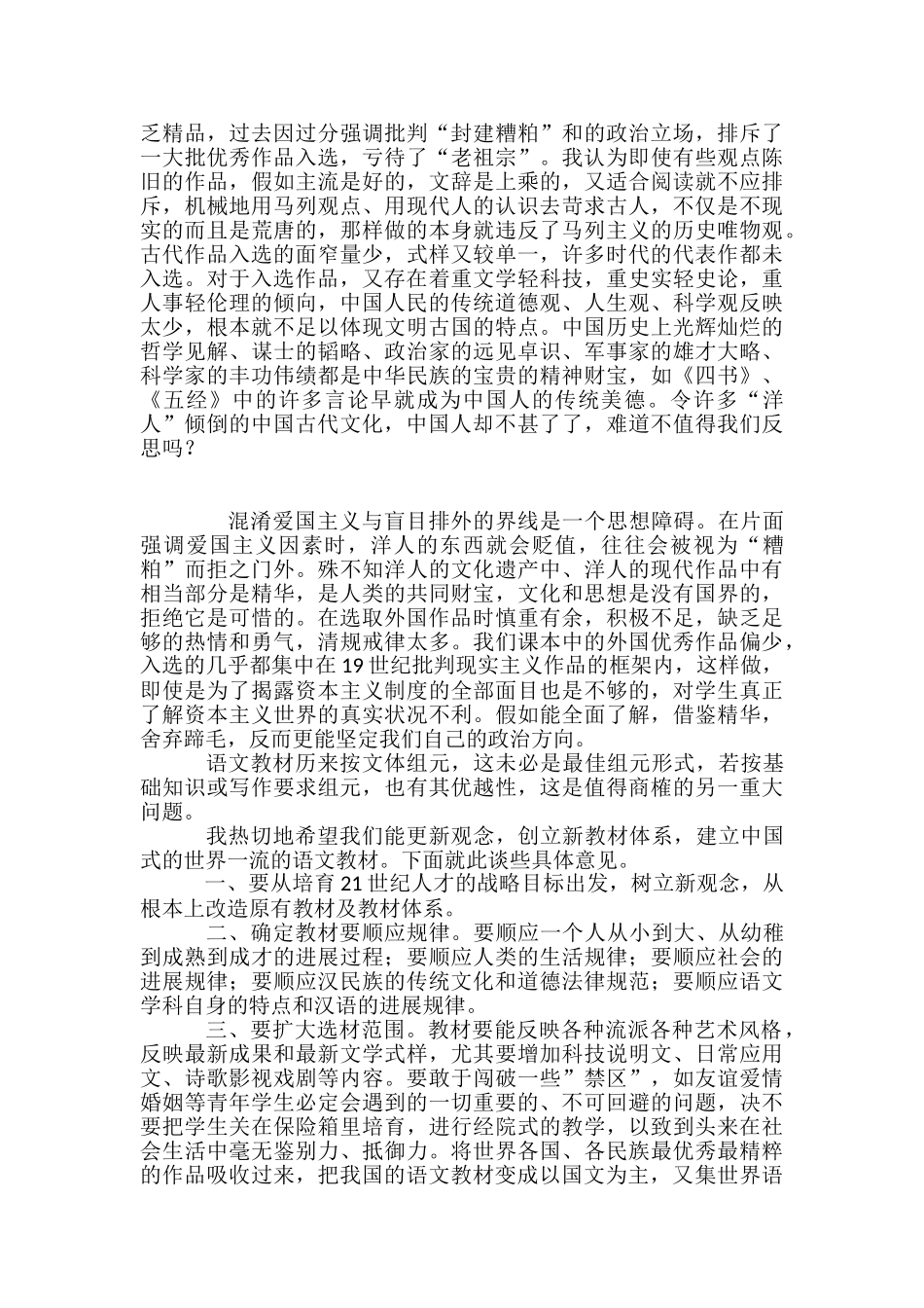 文科教研中学语文教材改革之我见_第3页